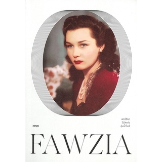 Book Bazaar หนังสือ FAWZIA ฟอว์ซิยา วีนัสแห่งลุ่มน้ำไนล์