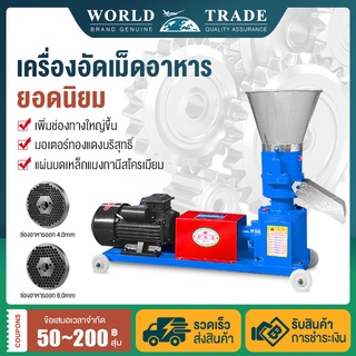 เครื่องอัดเม็ดอาหารสัตว์ 4kw/18A แถมแผ่นบด 2แผ่น（4 มิล. / 6 มิล.）พร้อมมอเตอร์ อัตราการอัดเมล็ด120 กก/ชั่วโมง