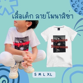 เสื้อเด็ก ลายโมนาสิซ่า