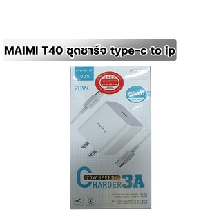 MAIMI T40  ชุดชาร์จ i11 / i12 ชาร์จเร็ว สายชาร์จ PD+QC3.0 3A 20W