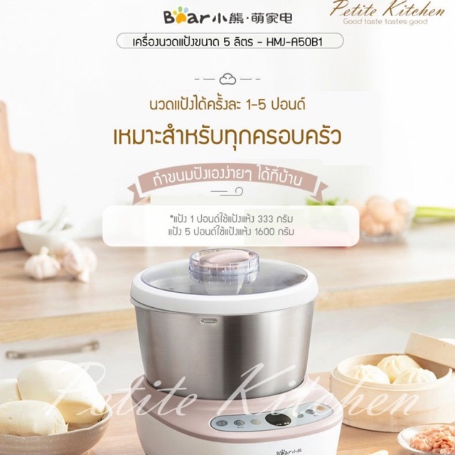 *พร้อมส่ง* เครื่องนวดแป้ง ยี่ห้อ Bear 5 ลิตร