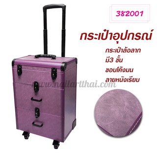 กระเป๋าหนังใส่อุปกรณ์ทำเล็บและสีเจลทาเล็บมีล้อ 3 ชั้น หนังเรียบสีม่วง