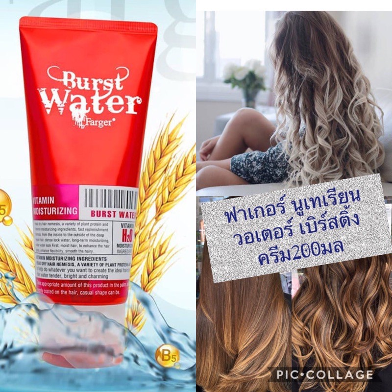 H2O ฟาเกอร์ นูเทเรียน วอเตอร์ เบิร์สติ้ง ครีม200มล