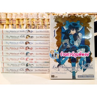 บันทึกแวมไพร์วานิทัส ยกชุด 1-9 หนังสือ การ์ตูน มังงะ Les Memoires de Vanitas บันทึก แวมไพร์ วานิทัส smm