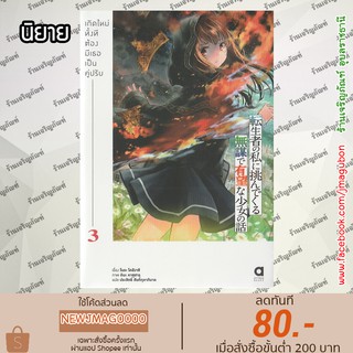 AP นิยาย เกิดใหม่ทั้งที ต้องมีเธอเป็นคู่ปรับ เล่ม 1-3