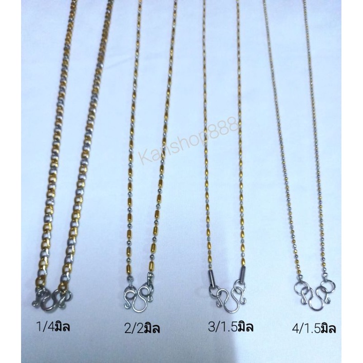 สร้อย2กษัตริย์ สแตนเลสแท้ เลเซอร์ทอง(ไม่แพ้ไม่ลอกไม่ดำ) มียาว14"-24"มี4ลาย