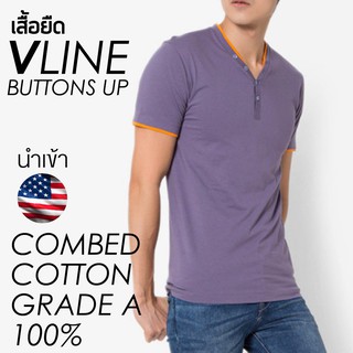 เสื้อยืดกระดุมสีม่วง ทำจาก Combed Cotton Grade A 100% นำเข้าจากอเมริกา นุ่ม ลื่น ใส่สบาย ระบายเหงื่อได้ดี