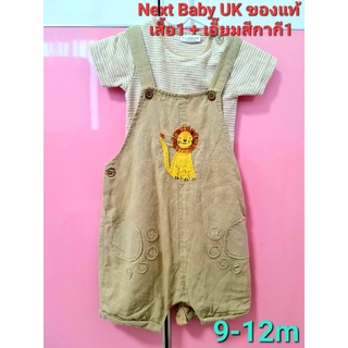 เสื้อชุดเด็ก ชุดเอี๊ยมSize 9-12m ลายสินโต แบรนด์ Next Uk ของนำเข้าอังกฤษ แท้(ได้ครบสองชิ้น)