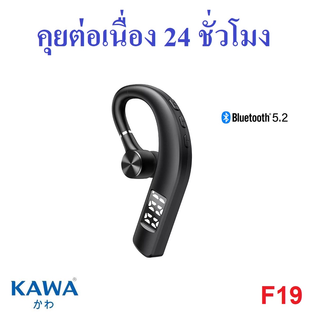 หูฟังบลูทูธ Kawa F19 บลูทูธ 5.2 แบตอึดคุยต่อเนื่อง 24 ชม มีหน้าจอ LED แสดง % แบตเตอรี่ หูฟังไร้สาย