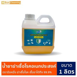 Sun Brand น้ำยาฆ่าเชื้อโรคอเนกประสงค์ ตรามือหนึ่ง สูตรChloroxylenol ขนาด 1ลิตร น้ำยาเดทตอล