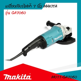 MAKITA เครื่องเจียรไฟฟ้า 7 นิ้ว รุ่น GA7060 รับประกันสินค้า6เดือน By Mcmach002