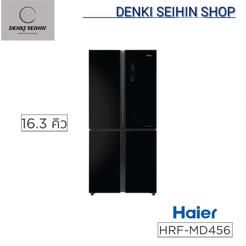 HAIER ตู้เย็น Multi Door (ตู้เย็นมัลติดอร์) ขนาด 16.3 คิว Inverter รุ่น HRF-MD456 ประตูกระจกสีดำ HRF-MD456GB