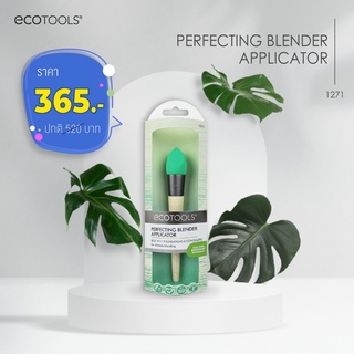 ECOTOOLS PERFECTING BLENDER APPLICATO 1271 อีโคทูลส์ เพอร์เฟคติ้ง เบลนเดอร์ แอฟพลิเคเตอร์  [ตัวแทนจำหน่าย]