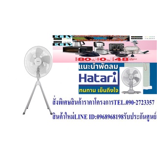 HATARIพัดลมอุตสาหกรรม22นิ้วIQ22M1เบอร์5ม.อ.ก4ขา3ระดับปรับความสูงได้มีระบบตัดไฟอัตโนมัติแข็งแรงทนทานผลิตจากวัสดุคุณภาพสูง