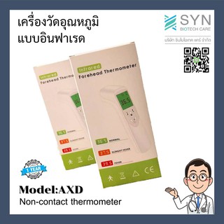 เครื่องวัดอุณหภูมิยิงหน้าผาก