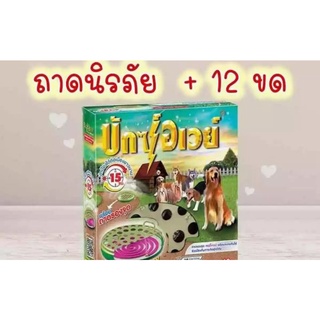 BuxAway ยากันยุงสำหรับสัตว์เลี้ยง 12ขด+ถาด
