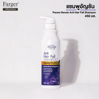 Farger Shampoo Hair Fall แชมพู อัญชัน เบซซี่  400 มล. ลดผมร่วง