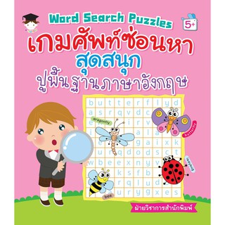 Word Search Puzzles เกมศัพท์ซ่อนหาสุดสนุกปูพื้นฐานภาษาอังกฤษ