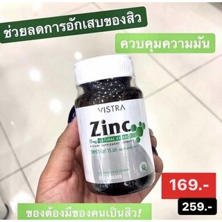 รักษาสิว🧨vistra zinc15mg 20เม็ด ผลิตภัณฑ์เสริมอาหาร