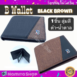 Namita B Wallet กระเป๋าสตางค์ กระเป๋าสตางค์ผู้ชาย กระเป๋าสตางค์แบบสั้น ดีไซส์หรู