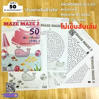 แบบฝึกหัดล้วนๆ (GAME) เขาวงกต ซูโดกุ แบบฝึกหัดอนุบาล คณิตศาสตร์อนุบาล คณิตศาสตร์ป.1 คณิตศาสตร์ป.2 ป1 ป2 ป3 ป.1 ป.2 ป.3