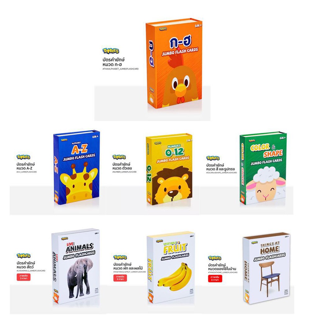 Toybies Jumbo Flash Card ชุด 7 หมวด (สุดคุ้ม)