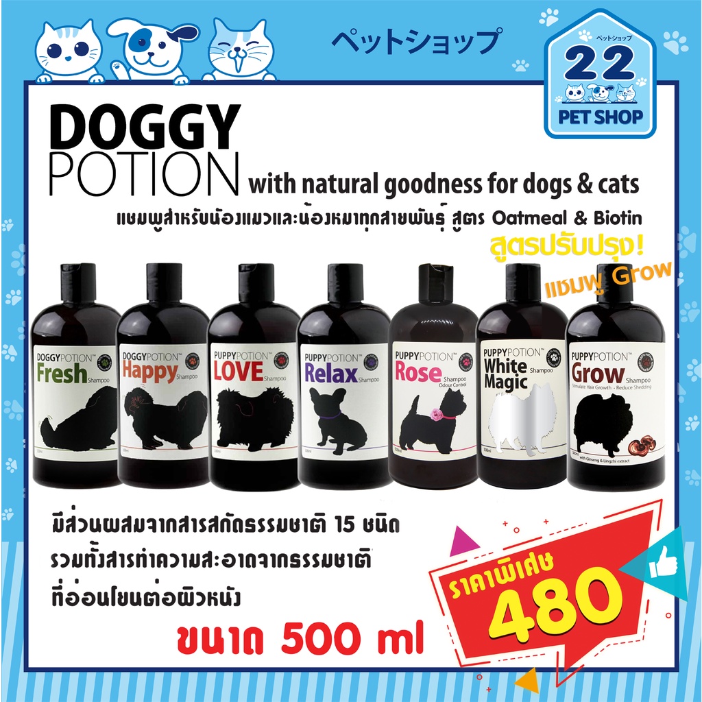 Doggy Potion Shampoo แชมพูสำหรับสุนัข มีสารสกัดจากธรรมชาติ ขนาด 500 ml