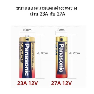 ถ่านรีโมท ถ่าน Panasonic อัลคาไลน์ Size 23A, LRV08 หรือ Size 27A, L828 12V ของใหม่ ของแท้