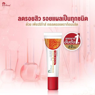 PURICAS DRAGON’S BLOOD SCAR GEL  เพียวริก้าส์ ดราก้อนบลัด เจลลดรอยแผลเป็นสารสกัดจากเลือดมังกรขนาด 8 กรัม