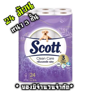 Scott สก๊อต® คลีนแคร์ กระดาษชำระหนา 3 ชั้น แพ็ค 24 ม้วน