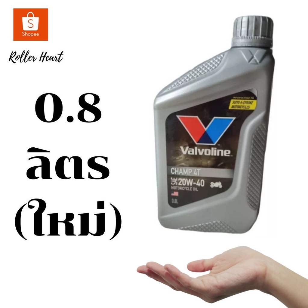( มีคูปองส่งฟรี/  0.8 ลิตร )  Valvoline CHAMP 4T   น้ำมันรถจักรยานยนต์  4  จังหวะ  เเชมป์ 4 ที