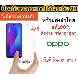 ฟิล์มกกันรอย OPPO  Reno5 5g 4g/Reno4 4g/A74/A15/A53A93/A73/Reno6 5g/aReno6z 5g A17 A98 กระจกนิรภัย