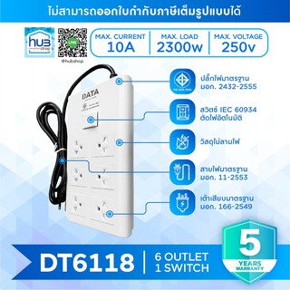 ปลั๊กไฟ ปลั๊กพ่วง ปลั๊กราง 6ปลั๊ก1สวิตช์ Data DT6118 ปลั๊กไฟมาตราฐาน มอก.