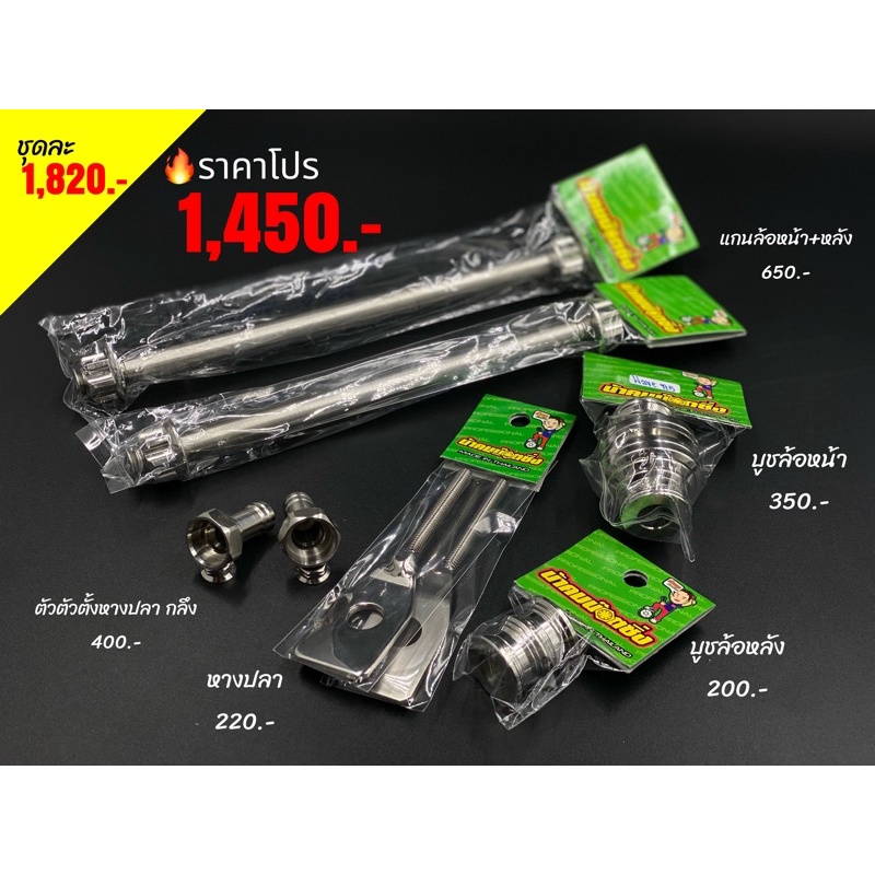 น้าคมน็อตซิ่ง ชุดแกนล้อ สำหรับ wave125R/S บังลม w110i w125i ปี23-26