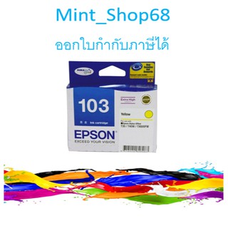 T103490 เหลือง Epson ตลับหมึกอิงค์เจ็ทของแท้