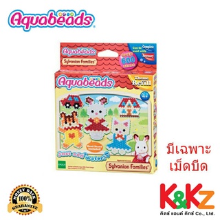 Aquabeads Sylvanian Familie Character Set (ชุดรีฟิล) / ลูกปัดสเปรย์น้ำ อควาบีท ชุดตัวละคร ซิลวาเนียน แฟมิลี่