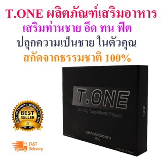 แหล่งขายและราคาTONE ผลิตภัณฑ์เสริมอาหาร TONE อาหารเสริมท่านชาย อึด ทน ฟิต ปลุกความเป็นชาย ในตัวคุณ (ขนาด 10 แคปซูล x 1 กล่อง)อาจถูกใจคุณ