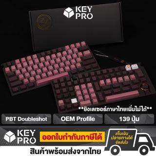 T22 คีย์แคป Tai-Hao Lavender Chocolate 139 ปุ่ม PBT Backlit Doubleshot OEM profile ไฟลอด Keycap taihao ปุ่มคีย์บอร์ด