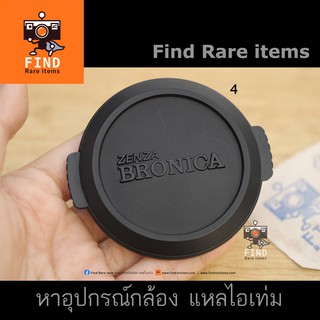 ฝา Zenza Bronica ETR ของแท้ 62mm lens cap ฝาหน้า Bronica ETR 62mm lens cap ฝา ETR