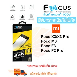 FOCUS ฟิล์มกระจกกันรอย Xiaomi Poco X3 GT/ Poco M3 / M3 Pro 5G / GT Master Edition