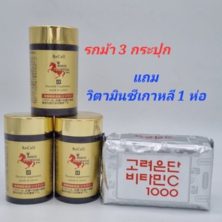 🛵ส่งฟรี💲Recell horse placenta 180 เม็ด รกม้าแดง พลาเซนต้า 44,000 mg.