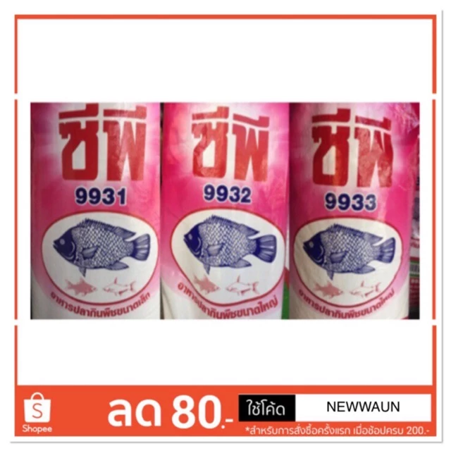 อาหารปลากินพืชแบ่งครึ่งกระสอบ(10กก.)