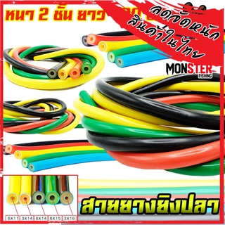 ยางยิงปลา หนา 2 ชั้น ยางใส่ปืนยิงปลา Elastic Fishing Tube (มีให้เลือกหลายขนาด)