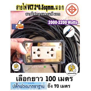 ปลั๊กพ่วงปลั๊กไฟกันกระแทก เลือก ยาว 110เมตร - 70เมตร  ☑️กล่องไฟทำจาก🔌ยางสีดำ🎱 ปลั๊กไฟ 3 ตา 2 ช่อง  สายไฟ มอก⚙️