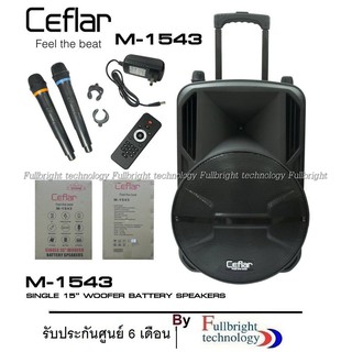 CEFLAR รุ่น M-1543/รุ่น M-1513 ตู้ลำโพงอเนกประสงค์ดอก 15 นิ้ว มีแบตในตัว รองรับ Bluetooth/Mic/SD/USB/FM/ ประกันศูนย์