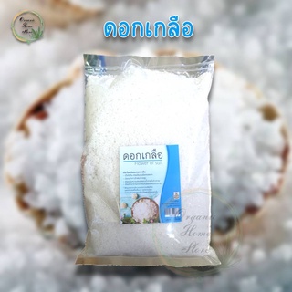 ดอกเกลือ Flower of salt ขนาด 1 กิโลกรัม