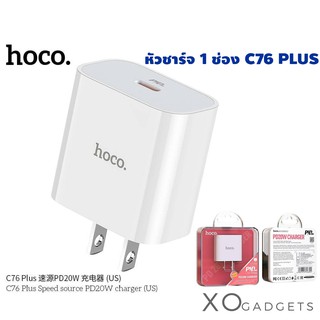 HOCO C76 PLUS SPEED source หัวชาร์จ 1 ช่องจ่ายกระแสไฟแบบ PD 20 W พีดี 20 วัตต์ C76+ หัวชาร์จบ้าน สำหรับi12