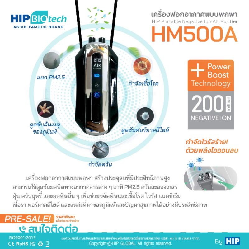 เครื่องฟอกอากาศรุ่นใหม่ล่าสุดจากHip Biotech 2022 New Series  ของแท้100รับประกันศูนย์1ปี - Patsirikasamesan - Thaipick