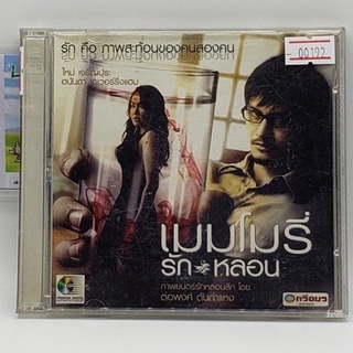 [00192] เมมโมรี่ รัก หลอน (CD)(USED) ซีดีหนังและเพลง มือสอง !!