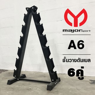 Major sport ชั้นวางดัมเบล 6 คู่ ทรงA รุ่นA6